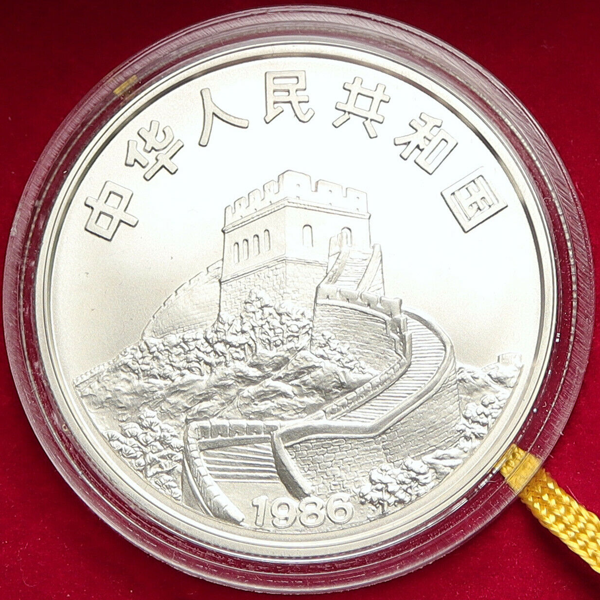 1986 CHINA American Ship EMPRESS of CHINA Great Wall Silver 5 Yuan Coin i107926