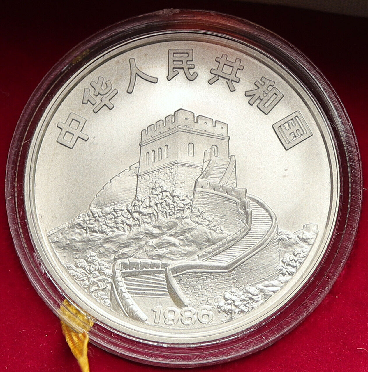 1986 CHINA American Ship EMPRESS of CHINA Great Wall Silver 5 Yuan Coin i107929