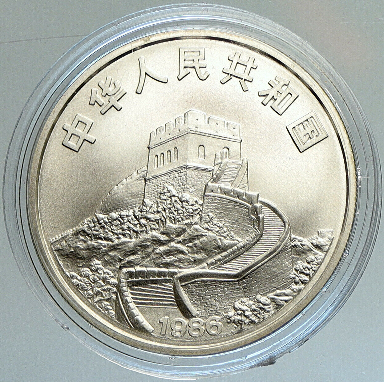 1986 CHINA American Ship EMPRESS of CHINA Great Wall Silver 5 Yuan Coin i107936