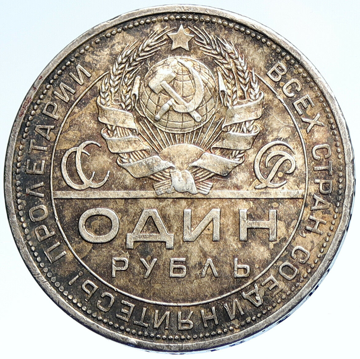 1924 RUSSIA USSR Communist Russian ANTIQUE SILVER 1 Rouble Coin WORKERS i107433