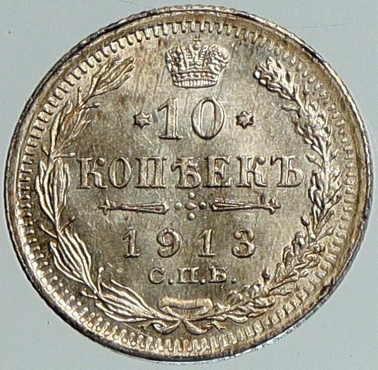 1913 CPB BC RUSSIA Czar Nicholas II Silver 10 Kopeks RUSSIAN Coin EAGLE i108026