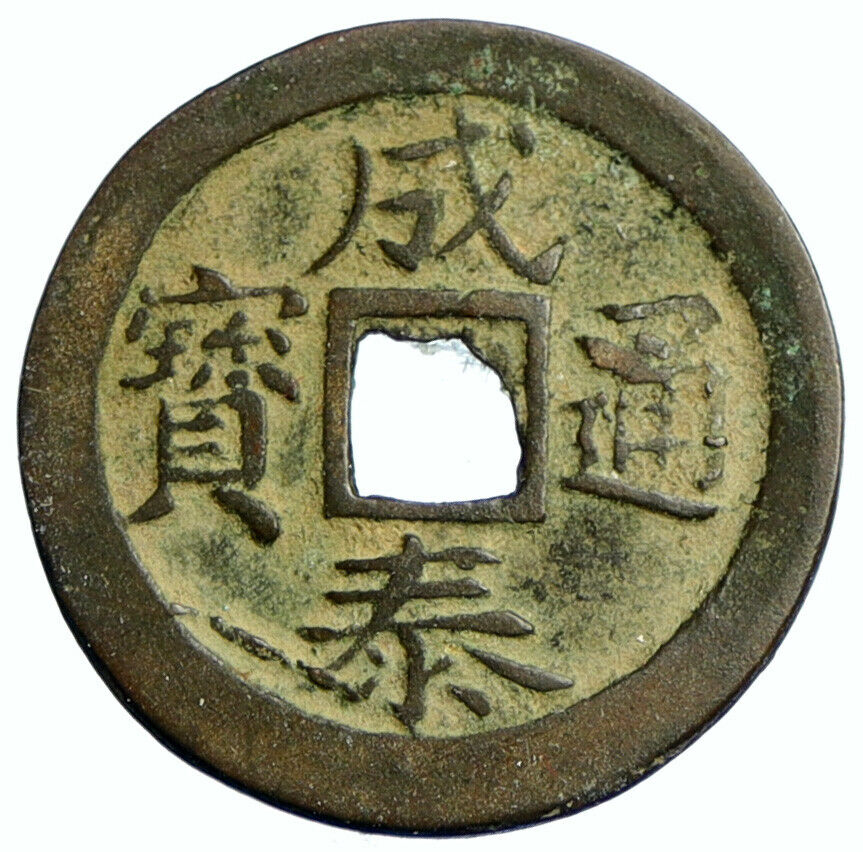 1792-1802 VIETNAM Tay Son Dynasty Canh Thinh Thong Bao ANTIQUE Cash Coin i102108