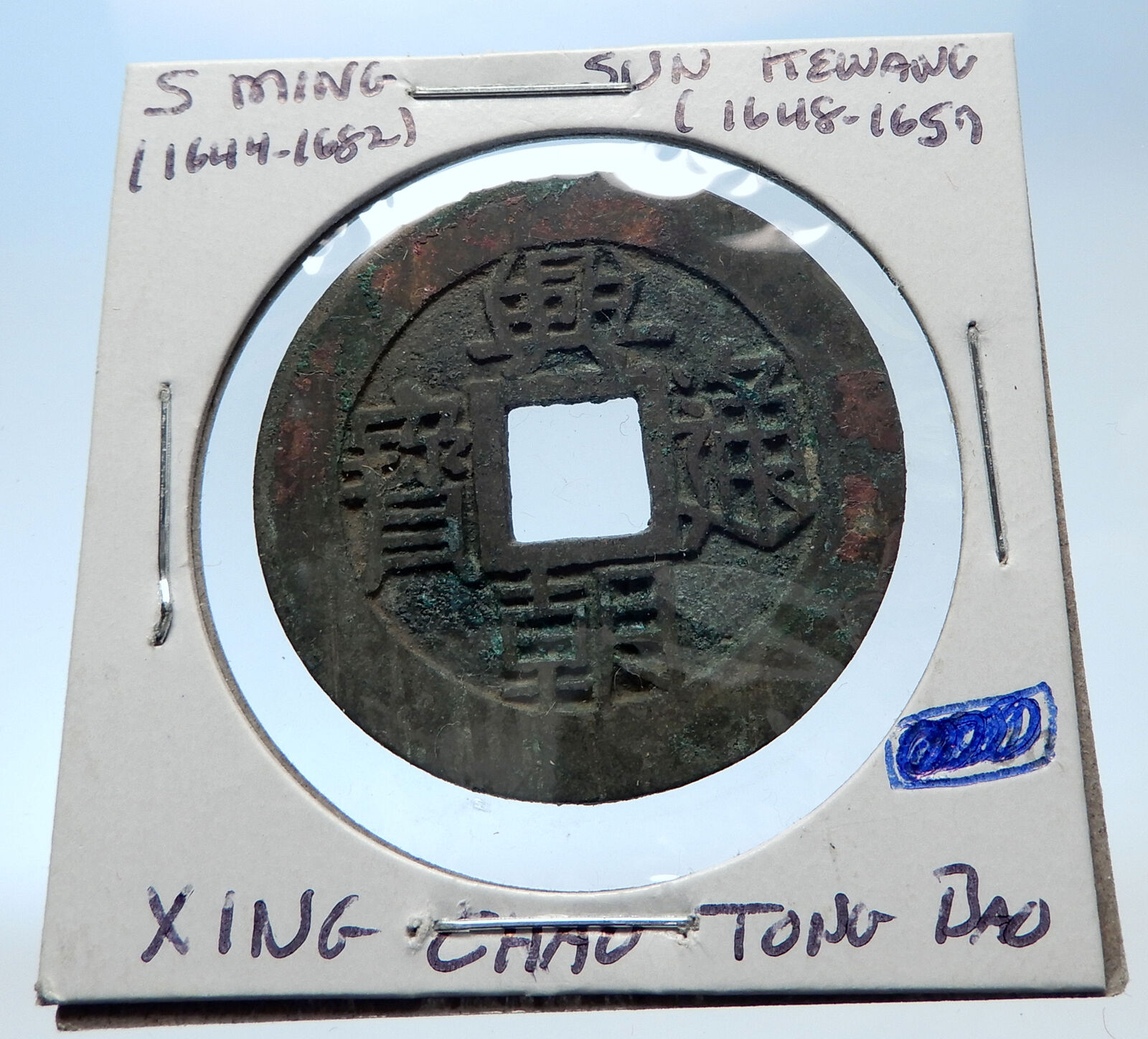 1648AD CHINESE Southern Ming - Qing TRANSITION REBEL Sun Kewang Cash Coin i72287