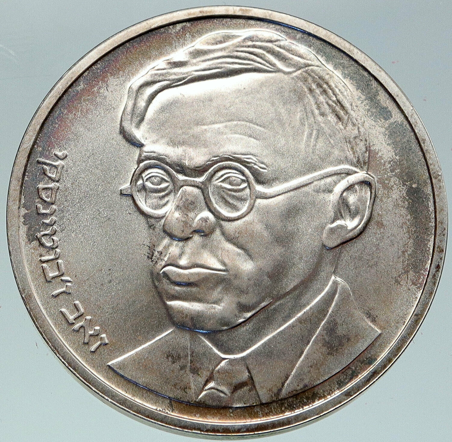 1980 ISRAEL Zev Jabotinsky Jewish Author Poet OLD SILVER 25 Shekel Coin i86279