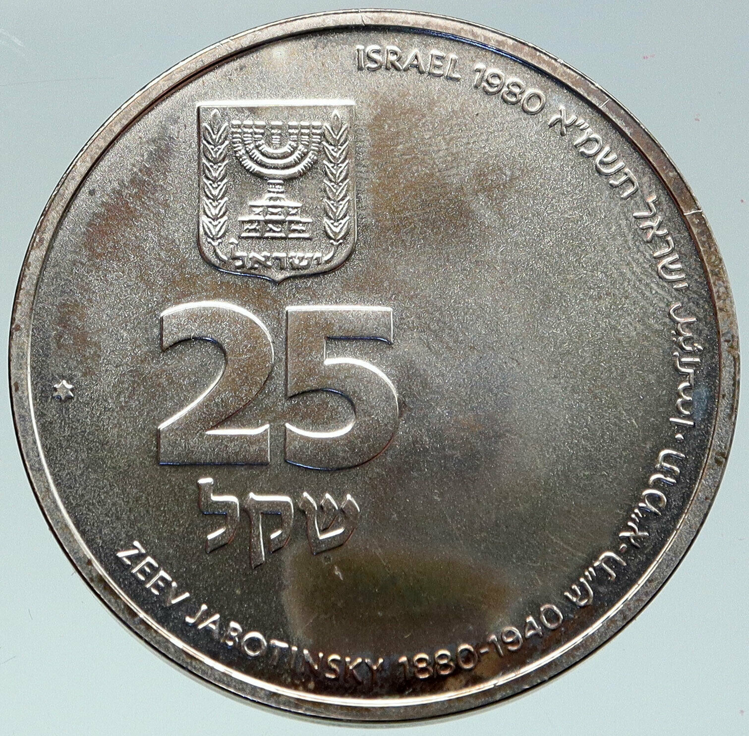 1980 ISRAEL Zev Jabotinsky Jewish Author Poet OLD SILVER 25 Shekel Coin i86279