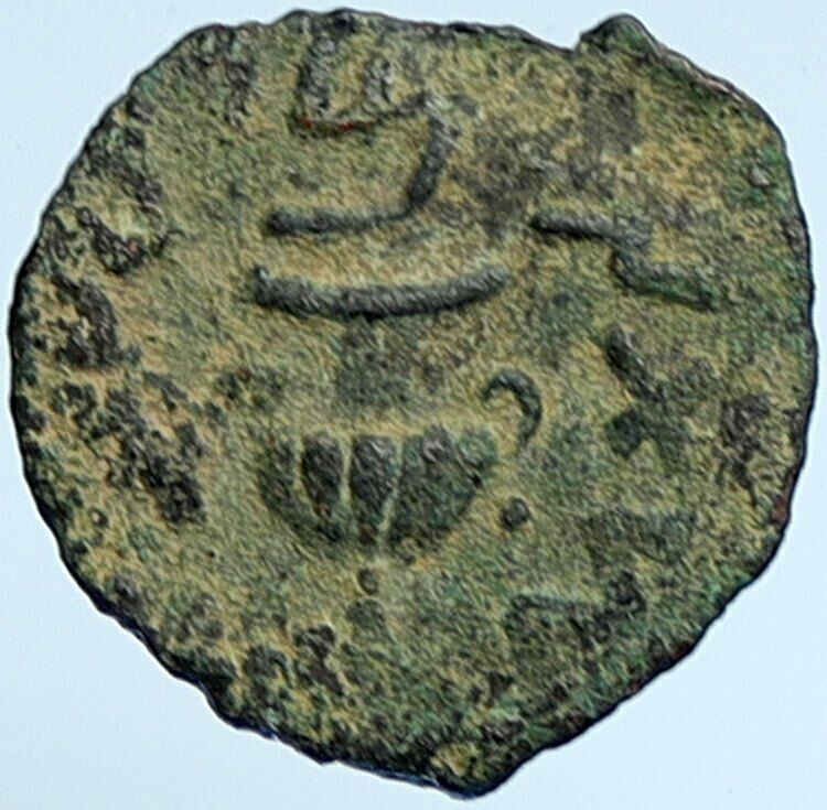 Authentic Ancient JEWISH WAR v ROMANS Yr 2 Historical Old JERUSALEM Coin i107170