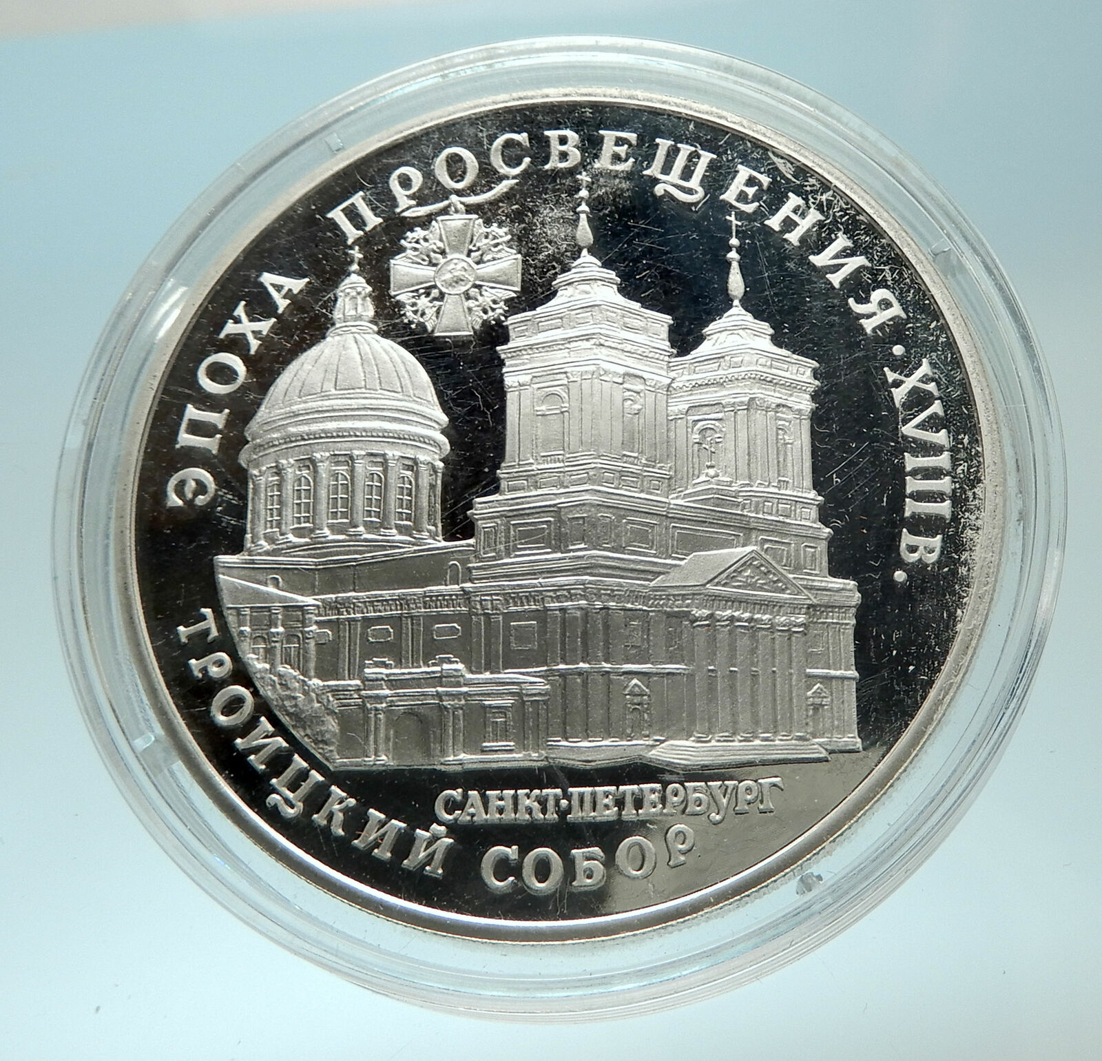 1992 RUSSIA Age of Enlightenment St Trinity Church Proof Silver 3 Coin i76605