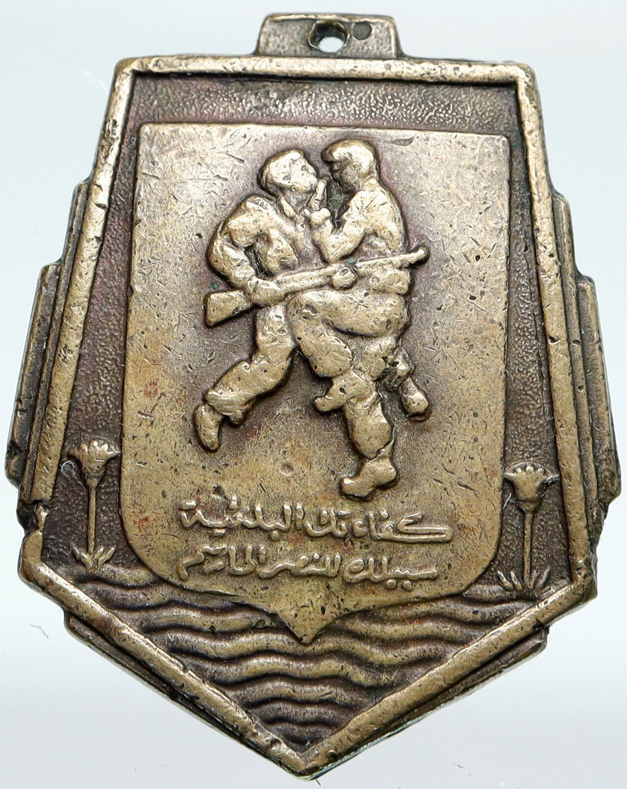 1962 JORDAN Palestinian Insurgents against Israel MILITARY AWARD Medal i89367