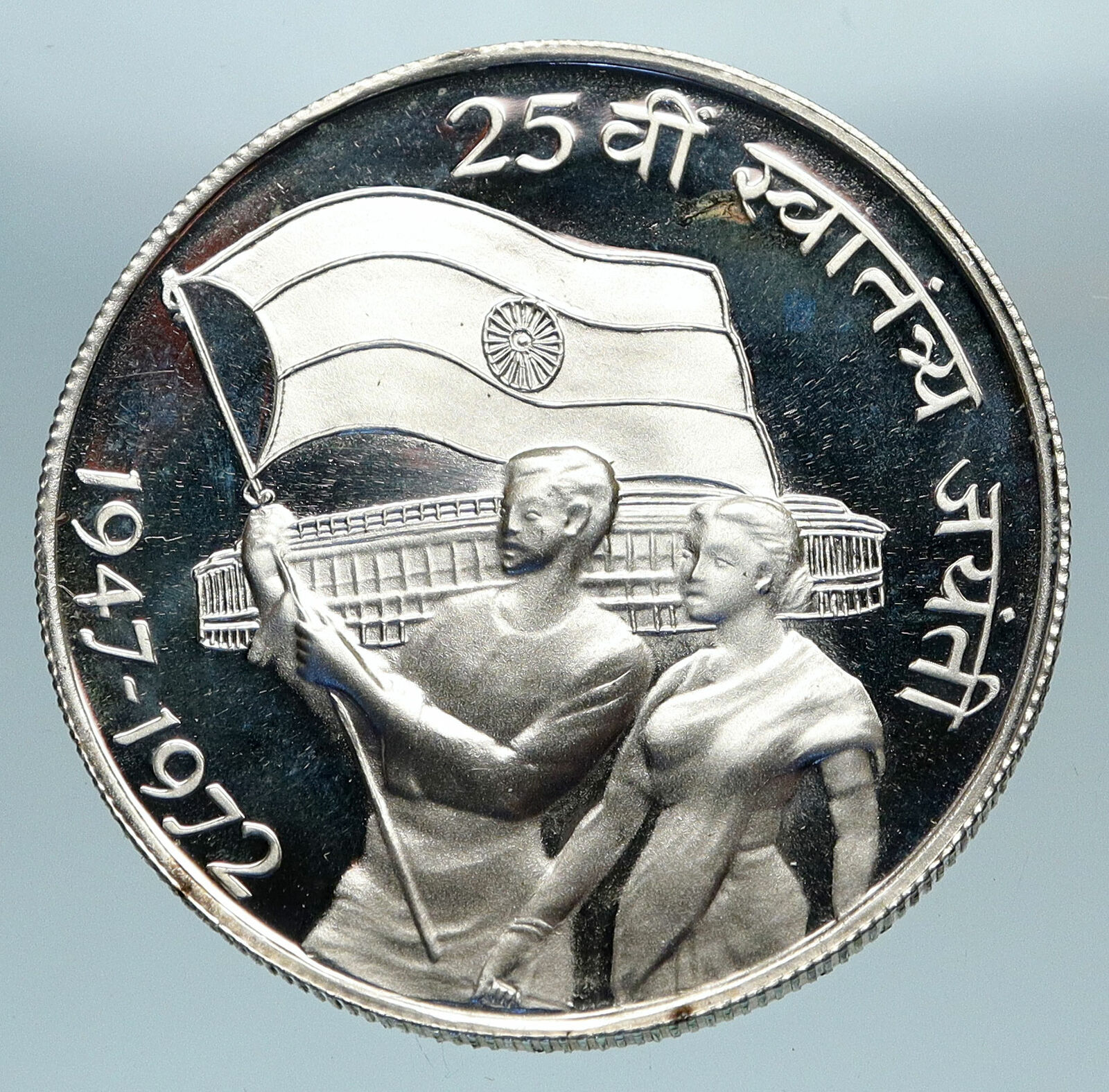 1972 INDIA INDEPENDENCE Lion Flag Parliament Proof Silver 10 Rupee Coin i84121