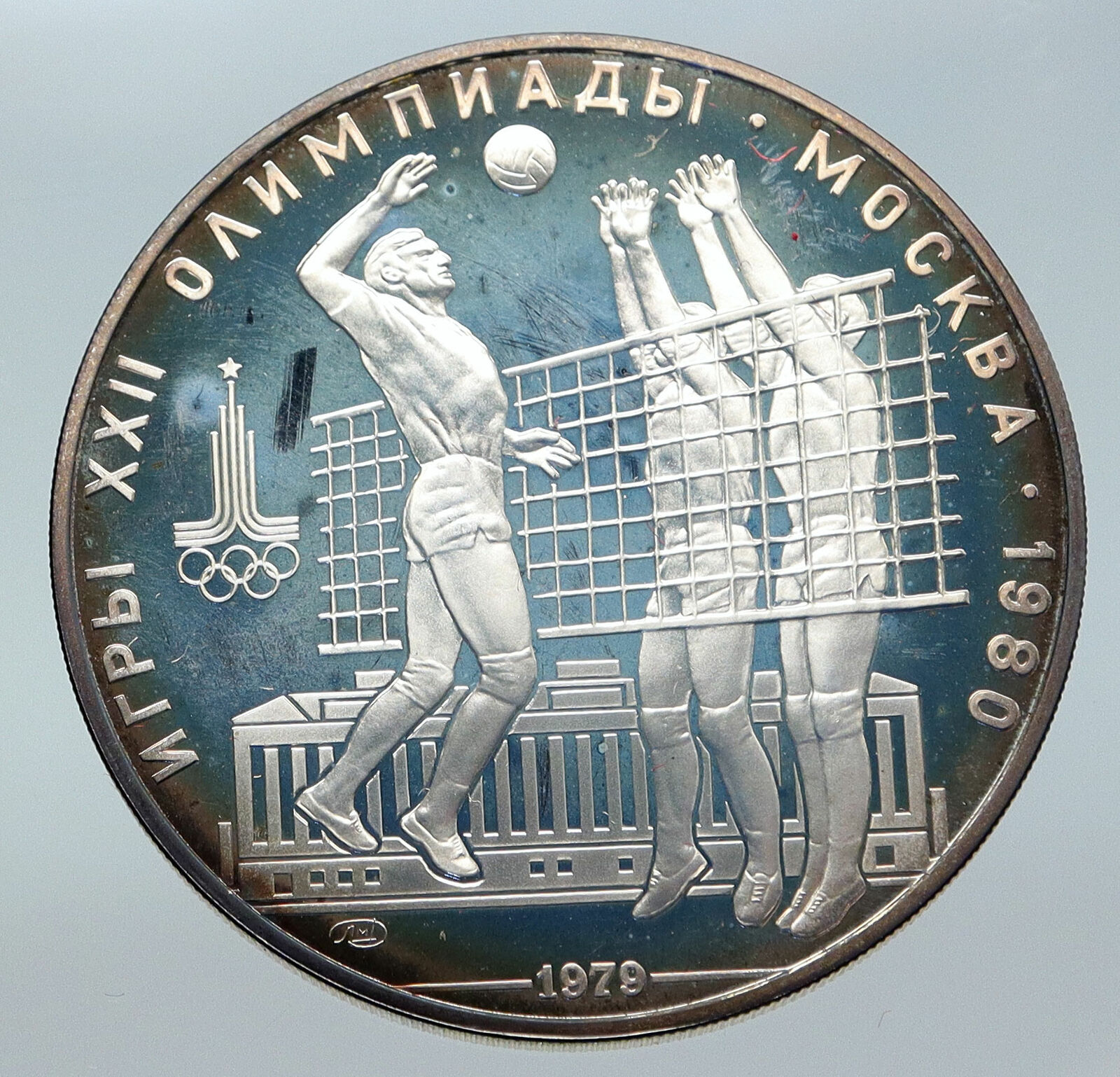 1980 MOSCOW Summer Olympics 1979 VOLLEYBALL Proof Silver 10 Ruble Coin i86154