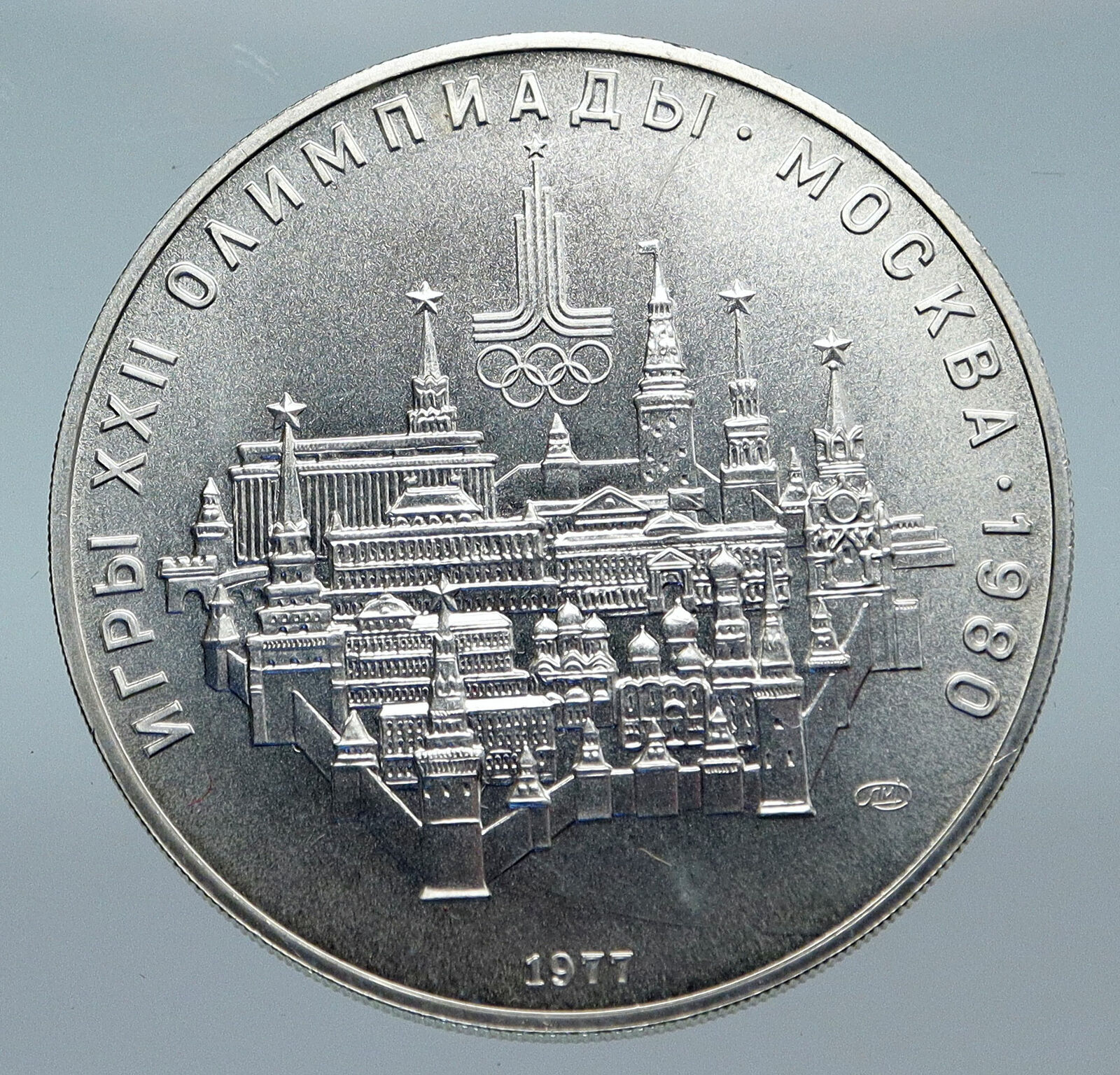 1977 RUSSIA 1980 MOSCOW SUMMER OLYMPICS Vintage Silver 10 Roubles Coin i86130