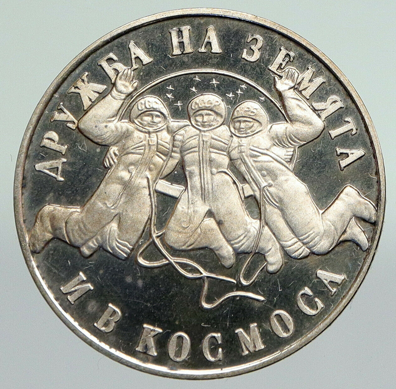 1988 BULGARIA Three COSMONAUTS in SPACE Program OLD Silver 20 Leva Coin i92222