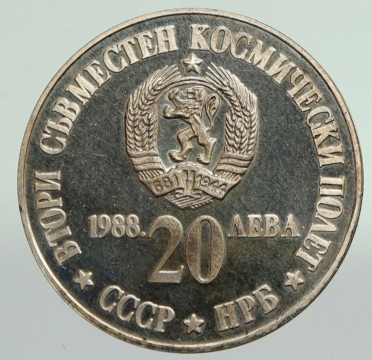 1988 BULGARIA Three COSMONAUTS in SPACE Program OLD Silver 20 Leva Coin i92222