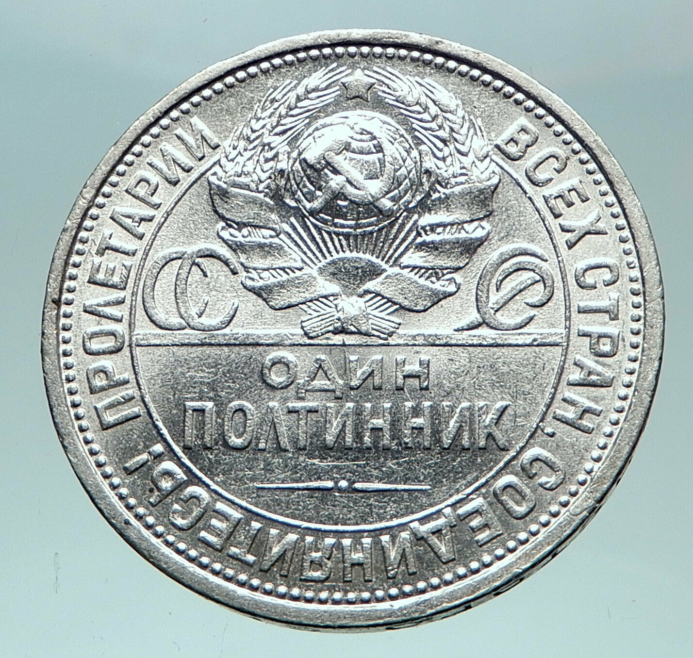 1924 RSFSR USSR Soviet Union Russian Communist OLD Silver 50 Kopeks Coin i82569