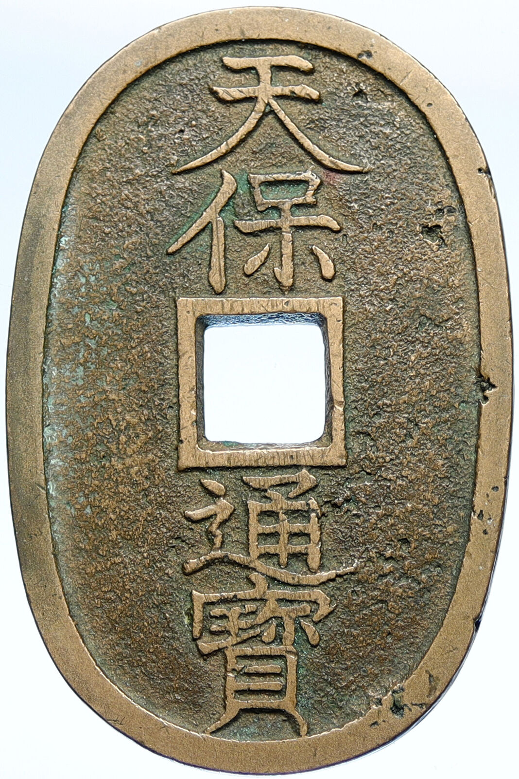 1835-70 JAPAN EMPEROR NINKO Tenpotsuho OLD Antique Japanese 100 Mon Coin i107449