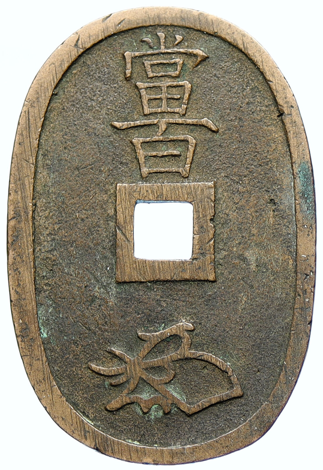 1835-70 JAPAN EMPEROR NINKO Tenpotsuho OLD Antique Japanese 100 Mon Coin i107446