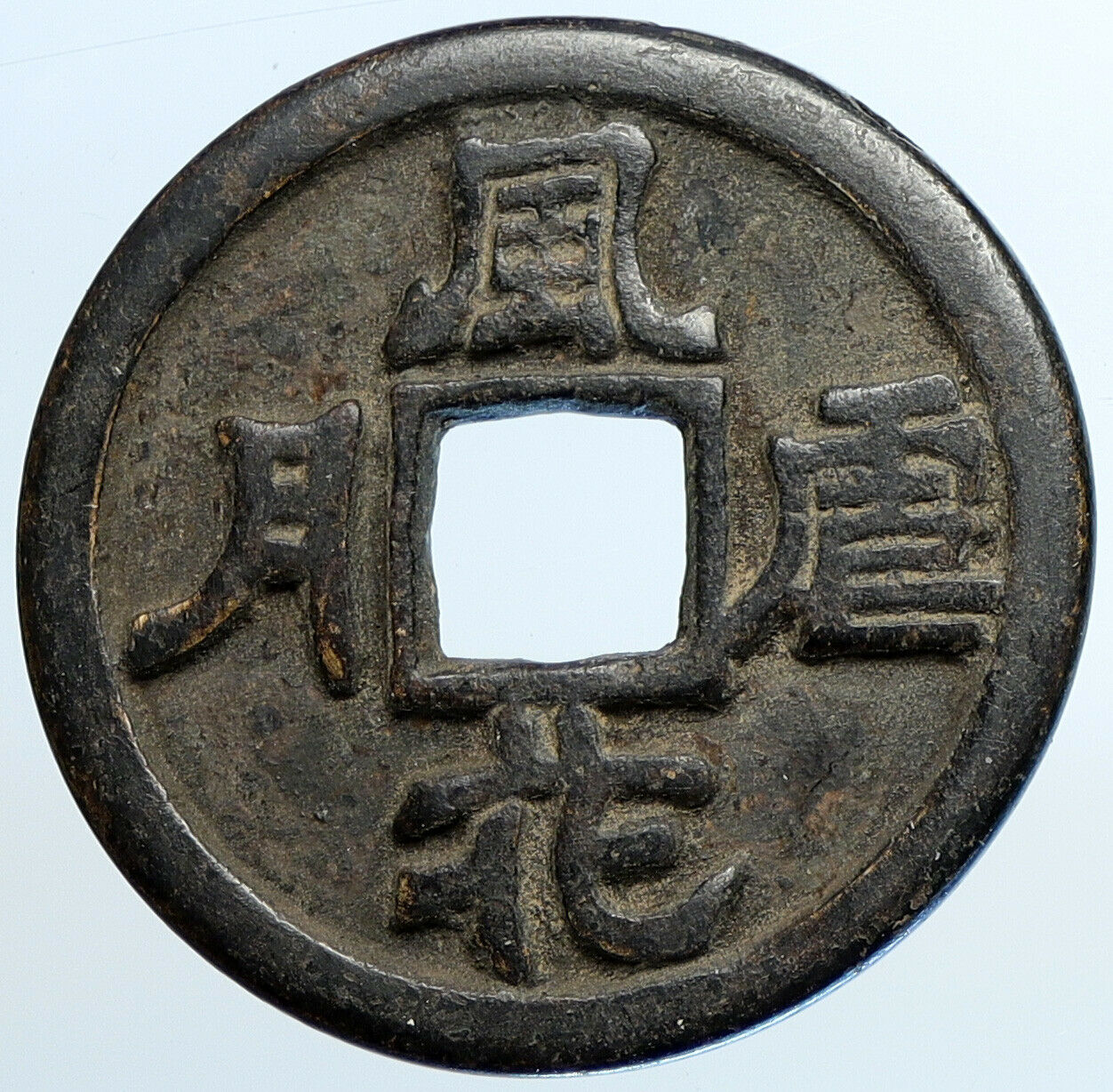 6-900AD CHINESE Song Dynasty MAN WOMAN EMBRACE Cash Token Coin of CHINA i110121