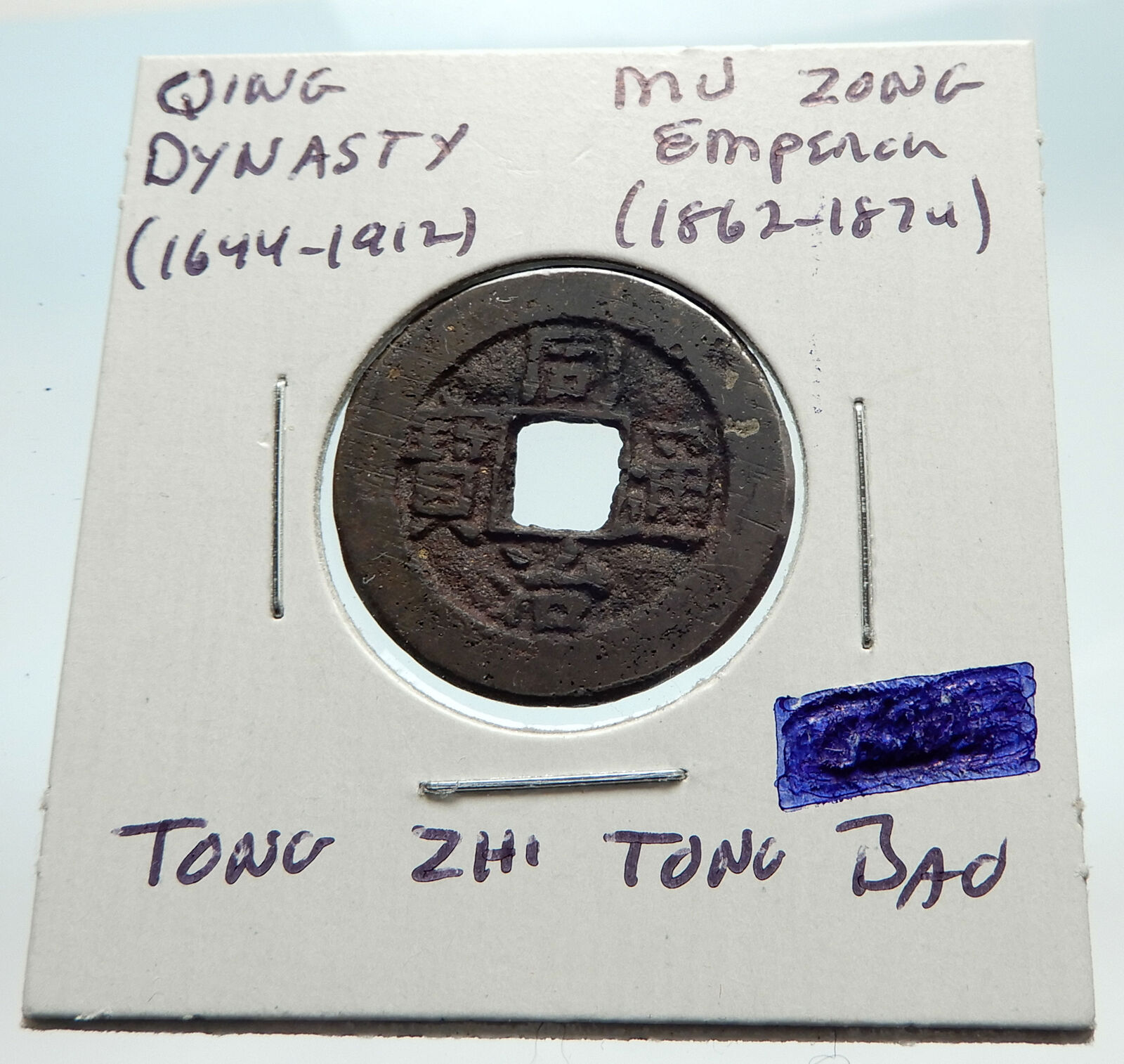 1862AD CHINESE Qing Dynasty Genuine Antique MU ZONG Cash Coin of CHINA i74636