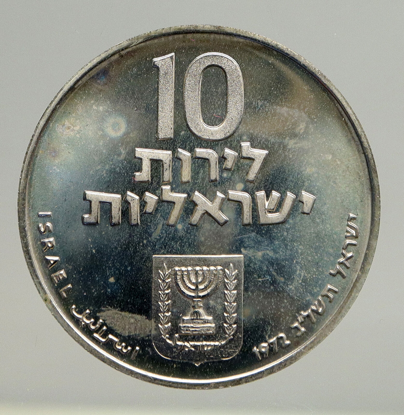 1972 ISRAEL Jewish Pidyon Haben Old TORAH MENORAH Silver 10 Lirot Coin i93711