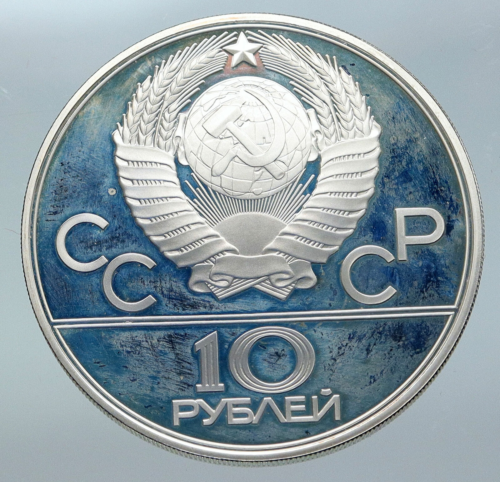 1980 MOSCOW Russia Olympics 1980 RUSSIAN Tug of War Proof Silver 10R Coin i86149