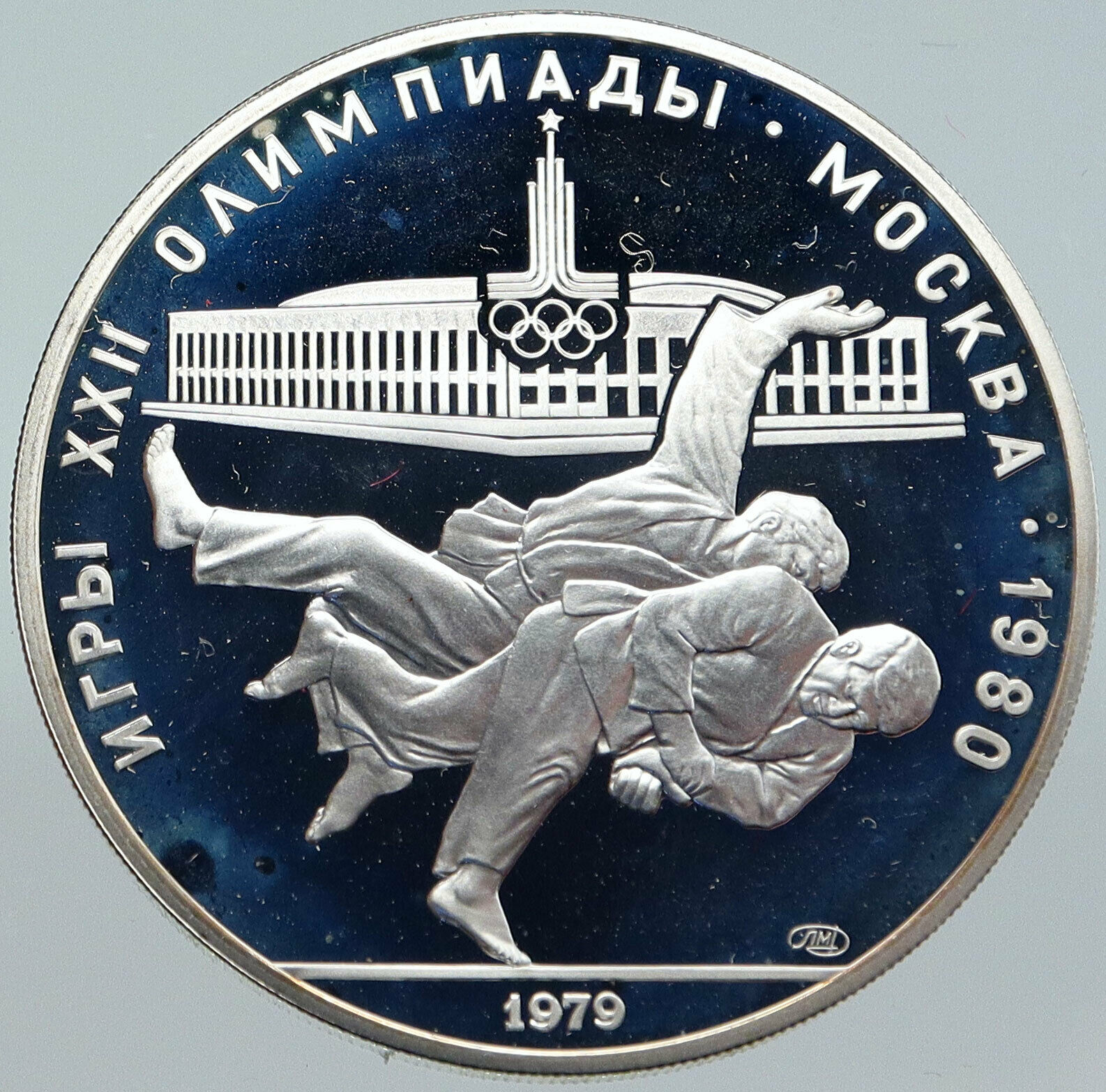 1980 RUSSIA MOSCOW Summer Olympics 1979 JUDO Proof Silver 10 Ruble Coin i86196