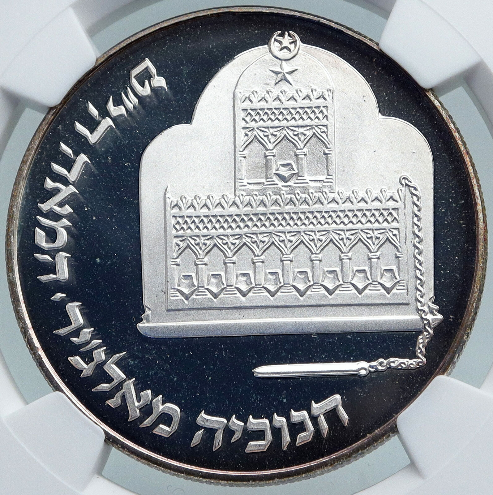 1986 ISRAEL ALGERIAN MENORAH HANNUKAH Lamp Proof Silver 2 Shekel Coin NGC i87867