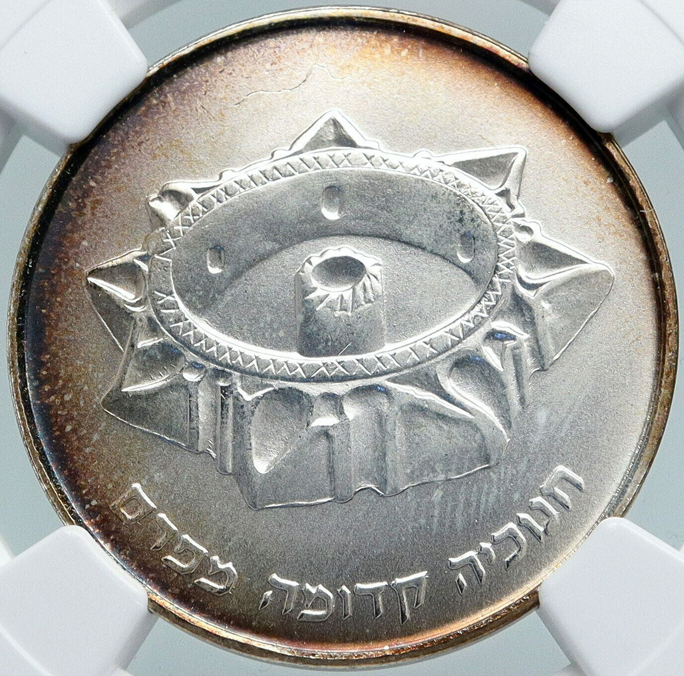 1989 ISRAEL Per sian MENORAH HANNUKAH Silver Shekel Coin MINT ERROR NGC i87864