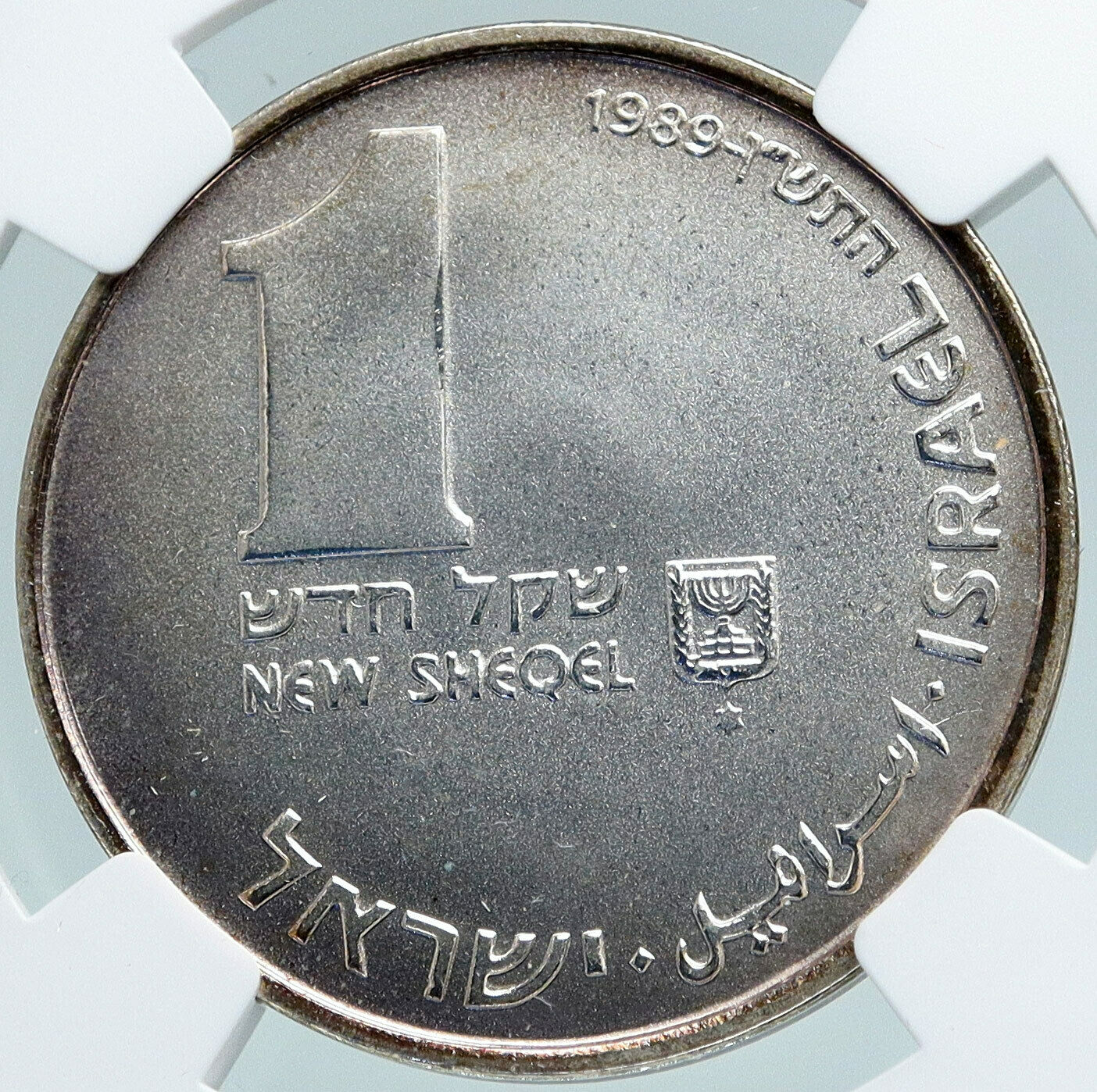 1989 ISRAEL Per sian MENORAH HANNUKAH Silver Shekel Coin MINT ERROR NGC i87864