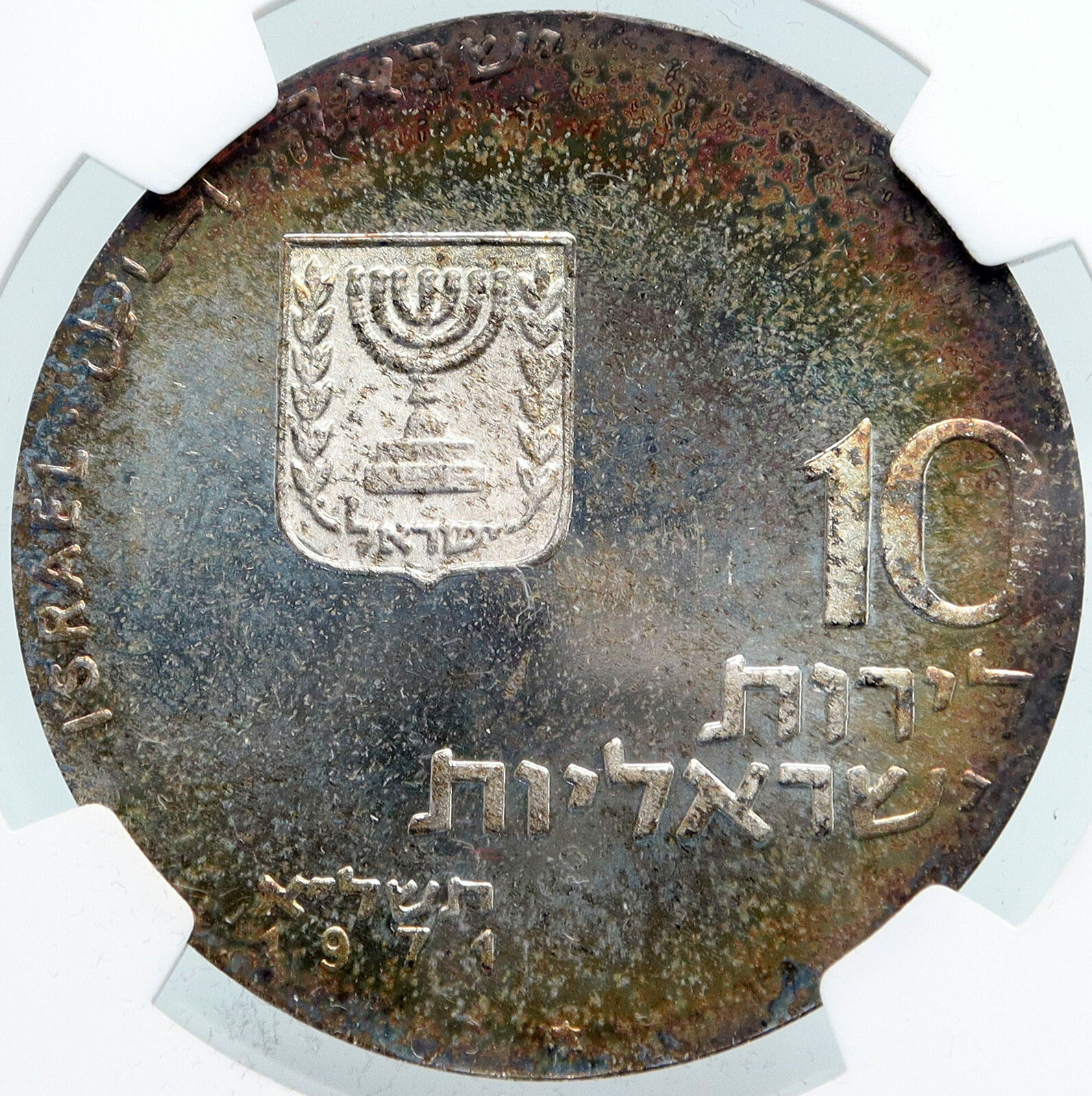 1971 ISRAEL Jewish LET MY PEOPLE GO Exodus OLD Silver 10 Lirot Coin NGC i87927