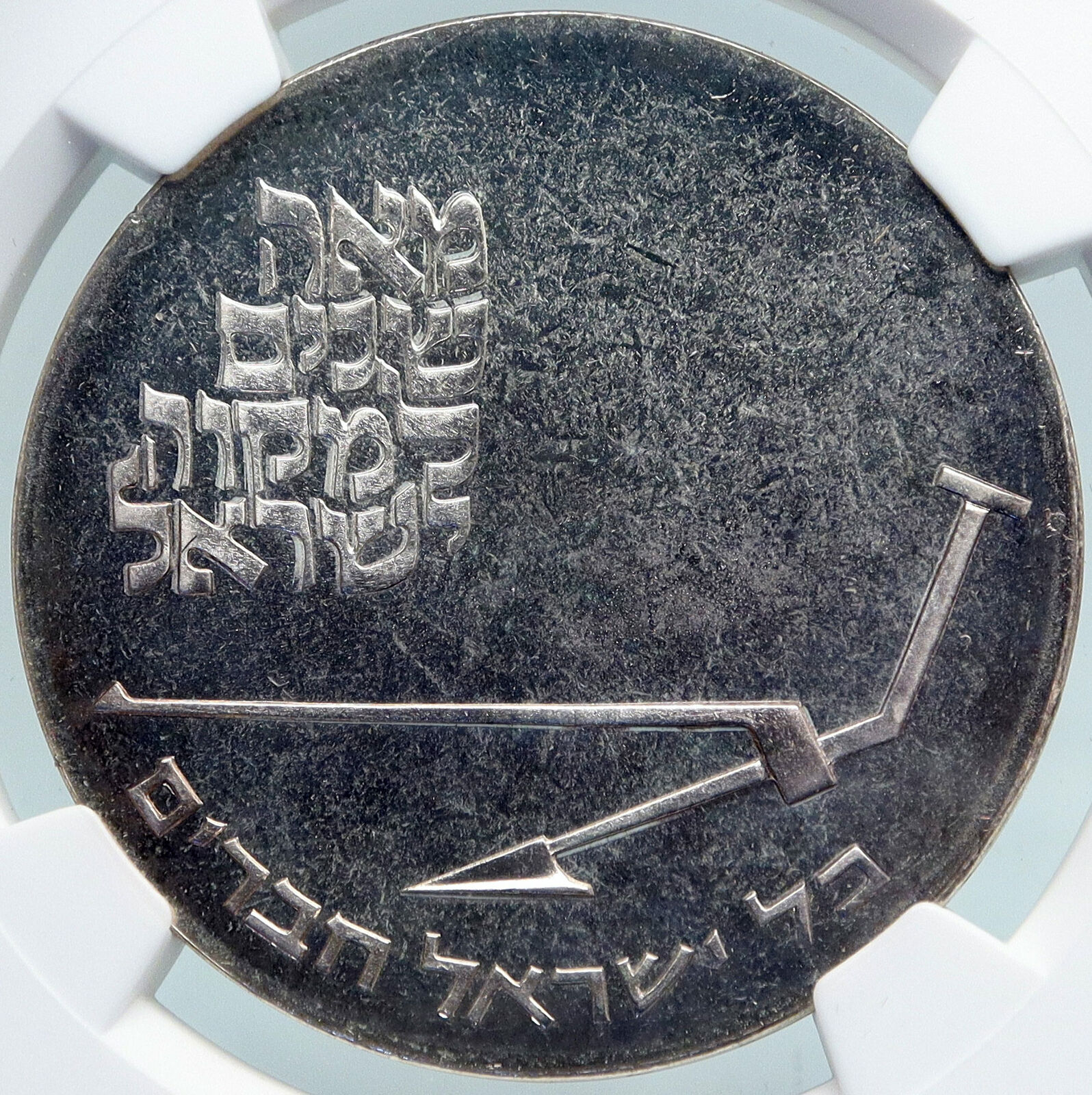 1970 ISRAEL Mikveh Independence School OLD Proof Silver 10 Lirot Coin NGC i87931