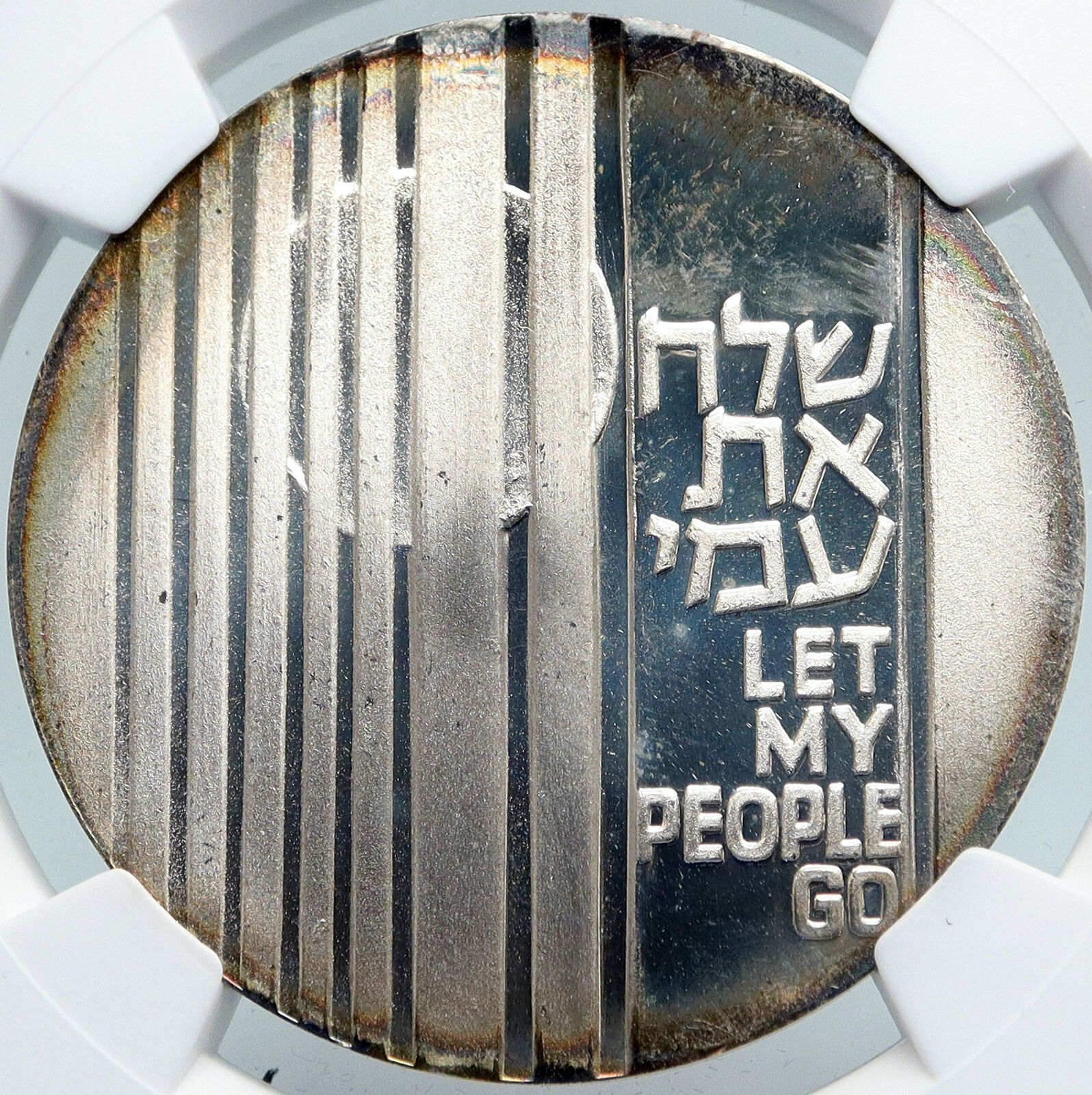 1971 ISRAEL Jewish LET MY PEOPLE GO Exodus OLD Silver 10 Lirot Coin NGC i87926