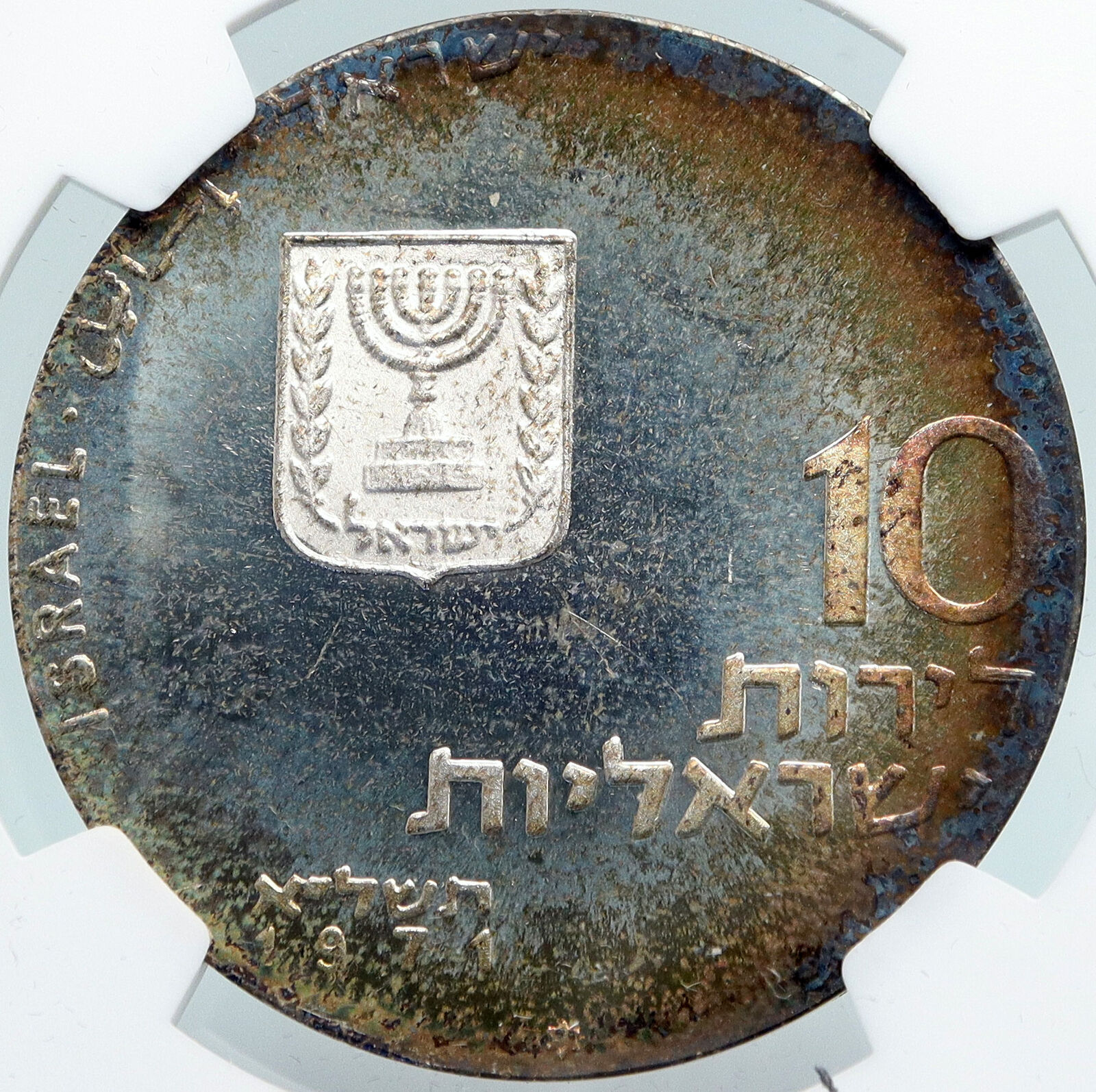 1971 ISRAEL Jewish LET MY PEOPLE GO Exodus OLD Silver 10 Lirot Coin NGC i87926