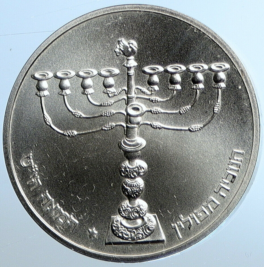 1981 ISRAEL Polish MENORAH HANNUKAH Lamp VINTAGE Old Silver Shekel Coin i110852