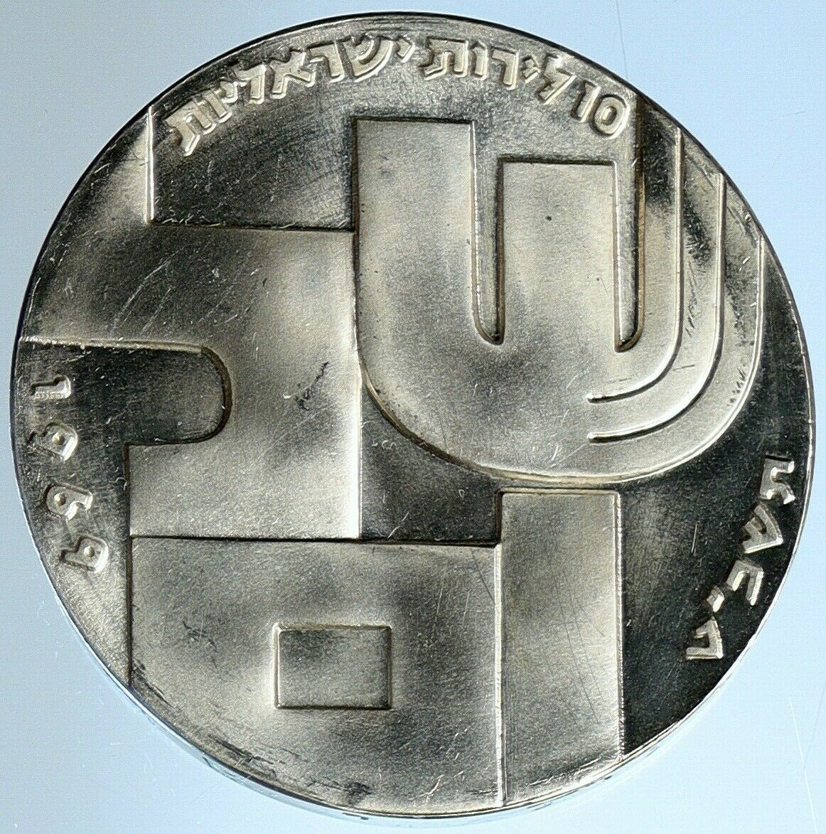 1969 ISRAEL Moses Peace Soldier SHALOM Vintage OLD Silver 10 Lirot Coin i110838