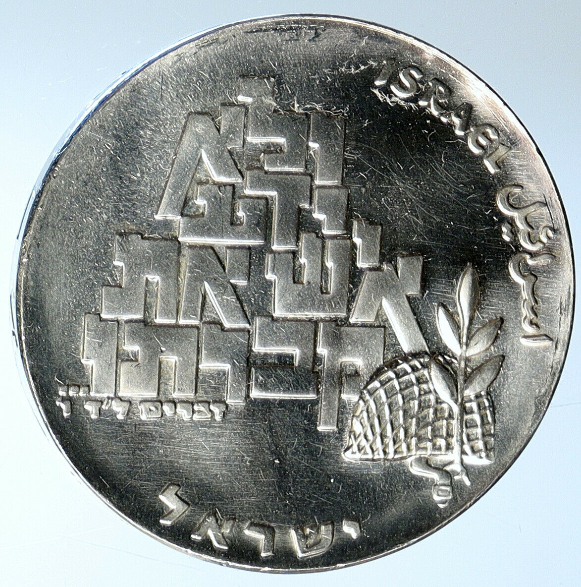 1969 ISRAEL Moses Peace Soldier SHALOM Vintage OLD Silver 10 Lirot Coin i110838