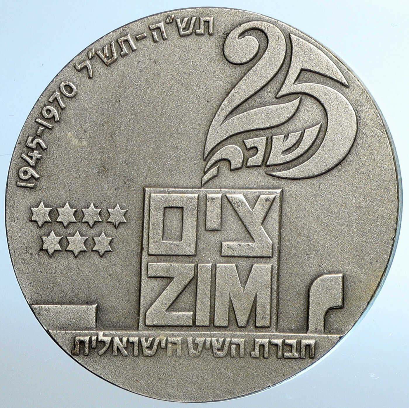 1970 ISRAEL Large ZIM CONTAINER SHIP Vintage FREIGHT 25YR Silver Medal i110865