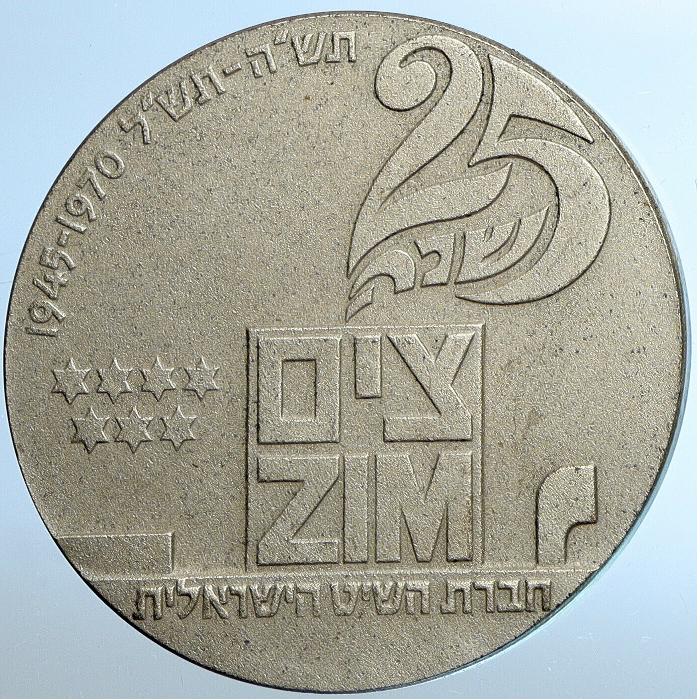 1970 ISRAEL Large ZIM CONTAINER SHIP Vintage FREIGHT 25YR Silver Medal i110864