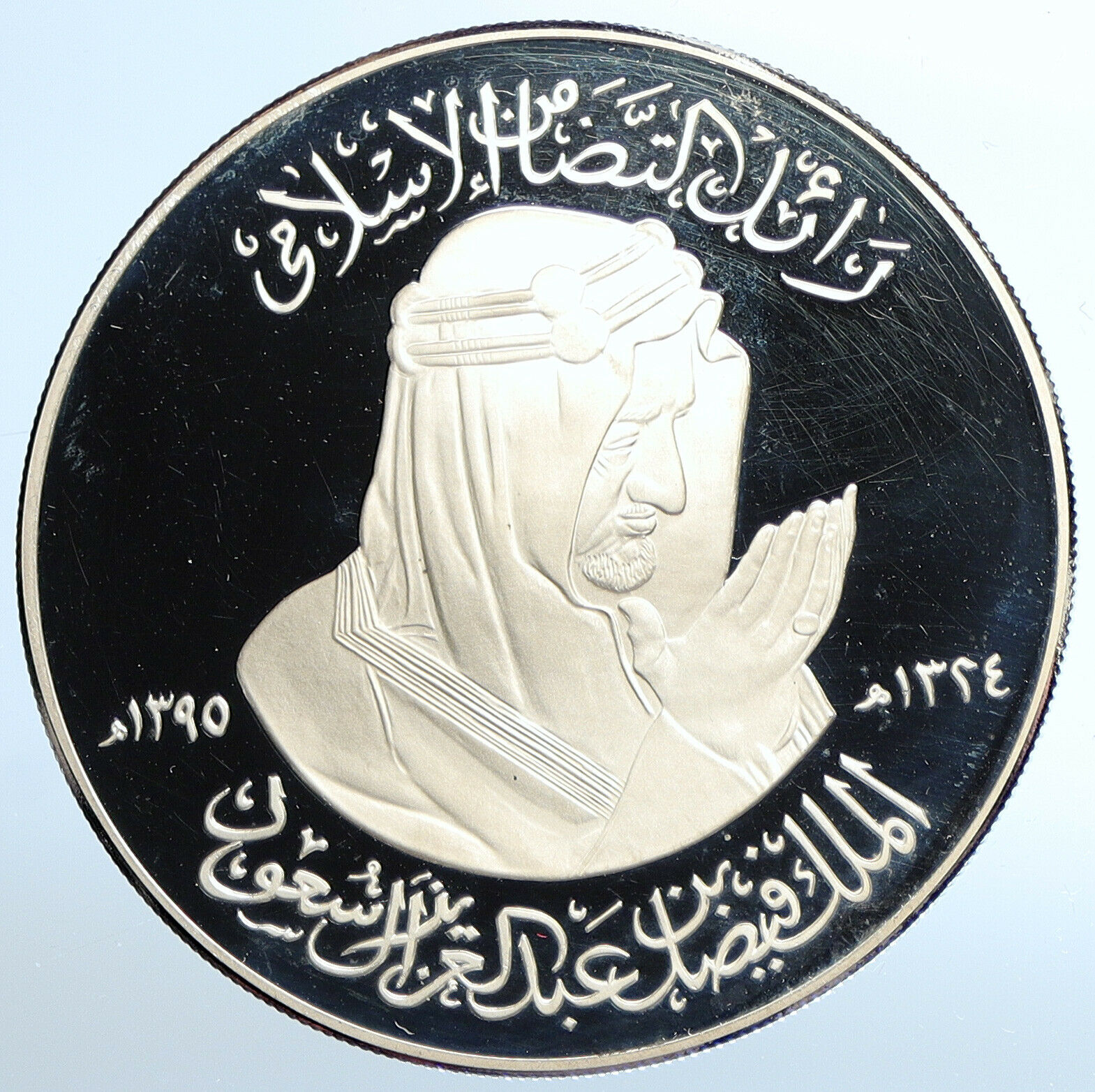 1975 1395AH SAUDI ARABIA King Saud Faisal Old Proof Silver Medal MOSQUE i110866