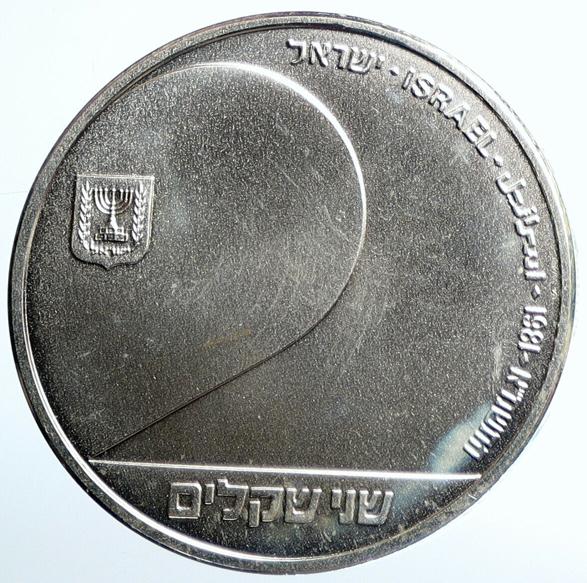 1981 ISRAEL People of the Book 33rd ANNIVERSARY PFL Silver 2 Shekel Coin i110877