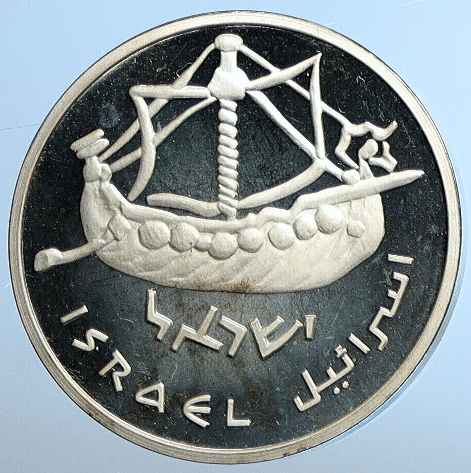 1985 ISRAEL Vintage ANCIENT SHIP TRIREME Menorah PFL Silver Shekel Coin i110886