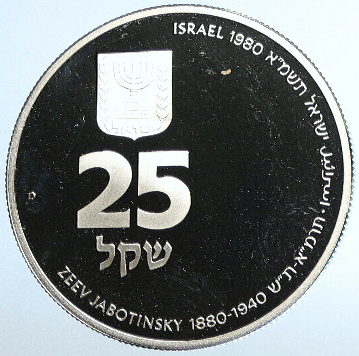 1980 ISRAEL Zev Jabotinsky Author Poet Old Proof SILVER 25 Shekel Coin i110876