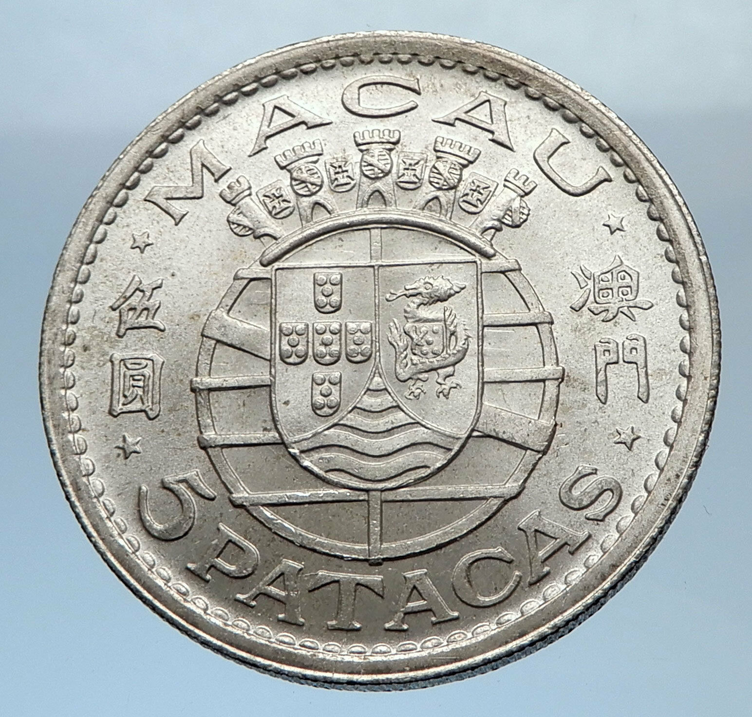 1952 MACAU under PORTUGAL Silver 5 PATACAS with Coat of Arms Vintage Coin i71875