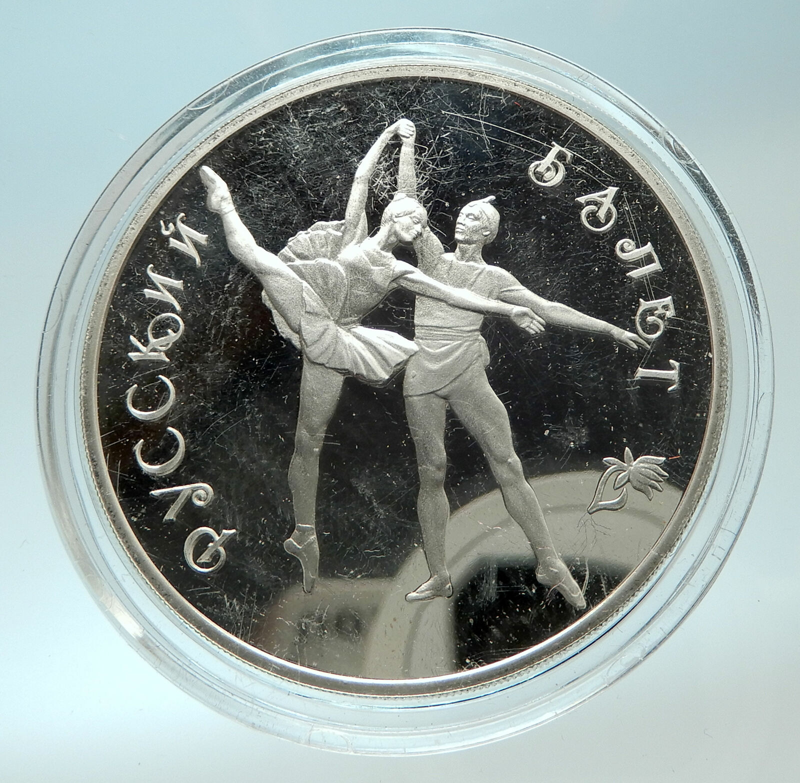 1994 RUSSIA Russian Ballet Dancers Genuine Proof Silver 3 Rouble Coin i76608