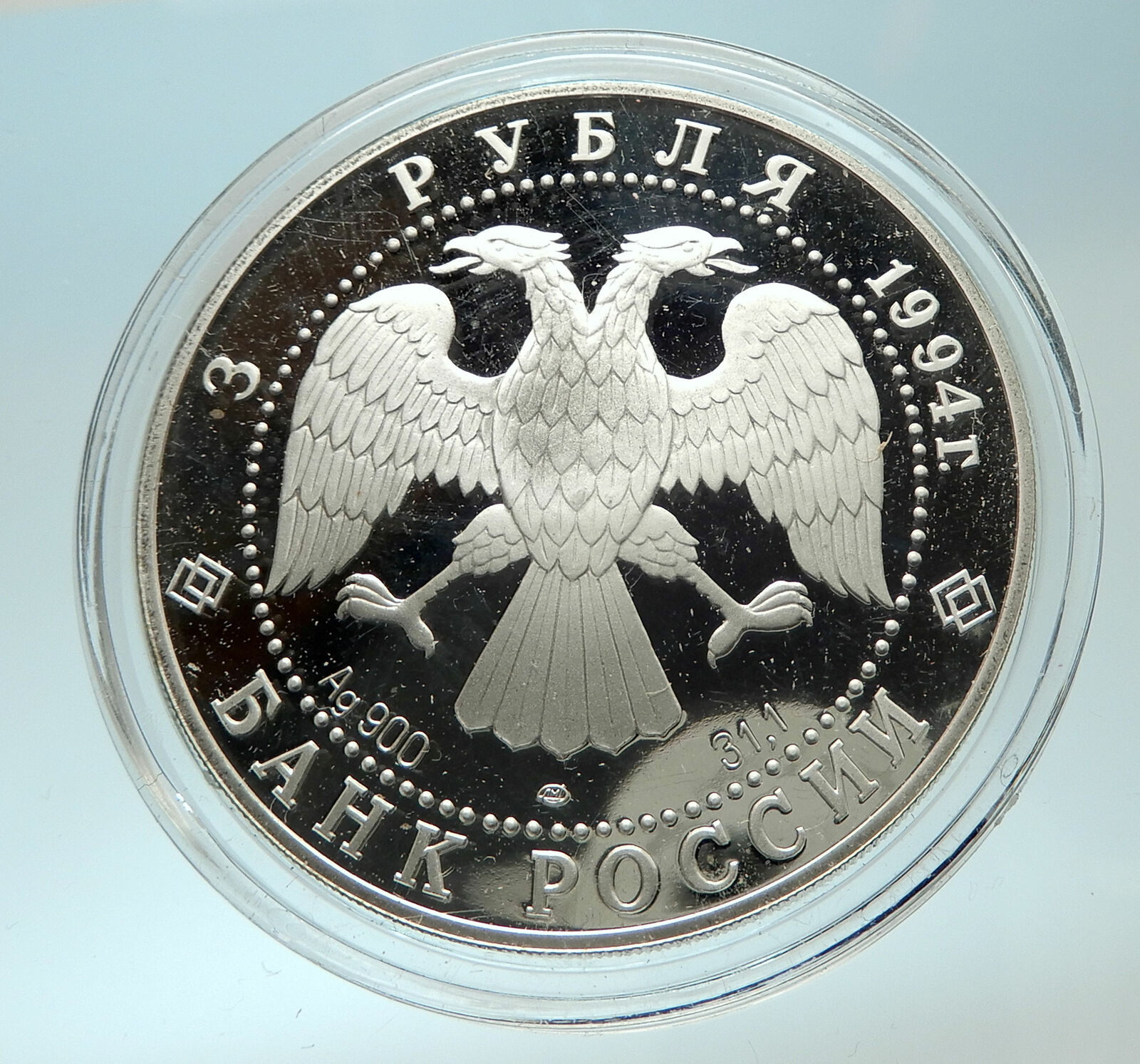 1994 RUSSIA Russian Ballet Dancers Genuine Proof Silver 3 Rouble Coin i76608