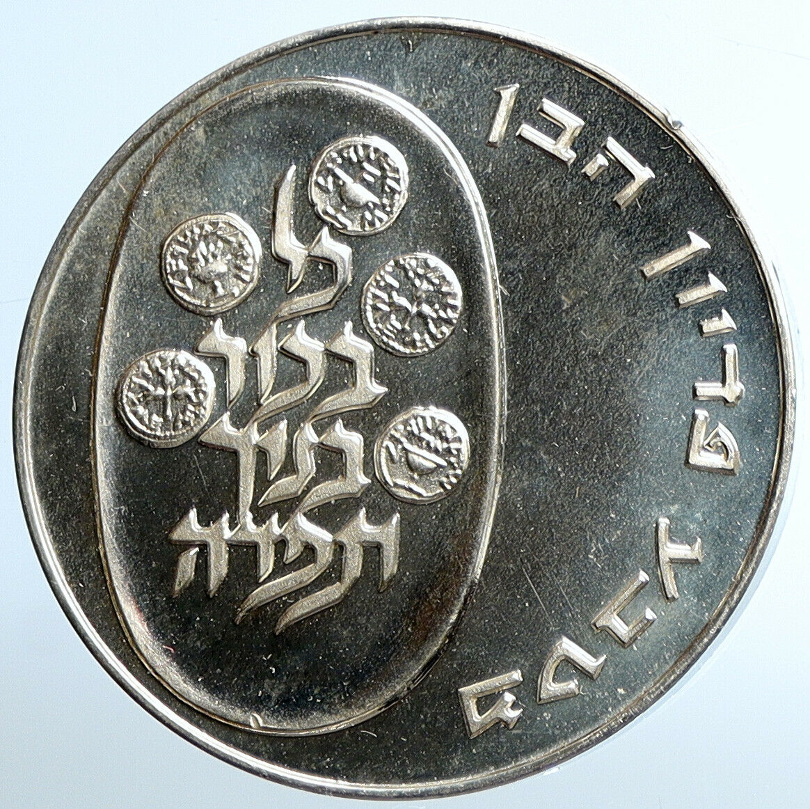 1974 ISRAEL Jewish 1stBorn Son PIDYON HABEN PF-LIKE Silver 10 Lirot Coin i110982