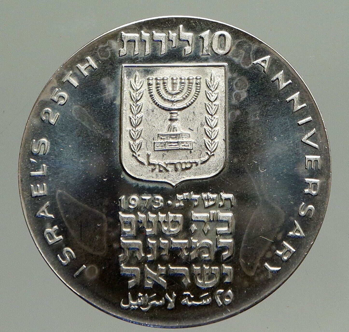 1973 ISRAEL Menorah 25Y Constitution VINTAGE OLD Silver 10 LIROT Coin i94225