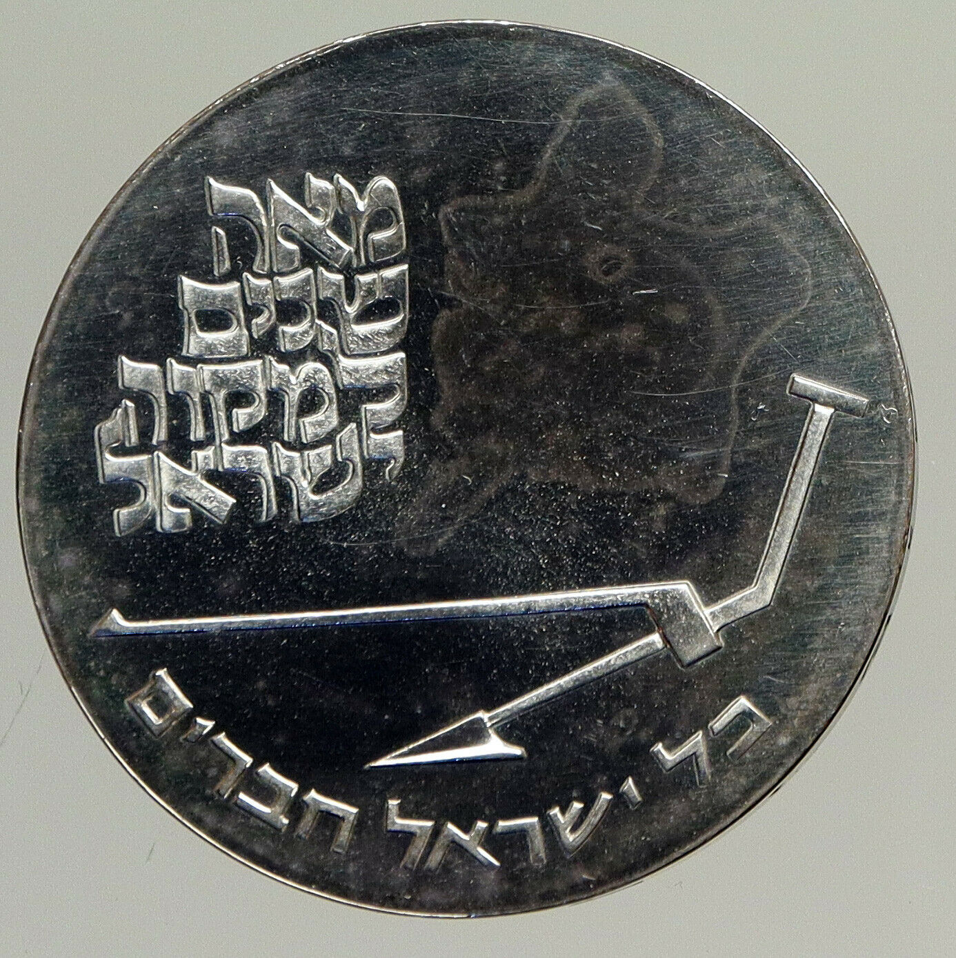 1970 ISRAEL Mikveh Independence School VINTAGE OLD Silver 10 Lirot Coin i94238