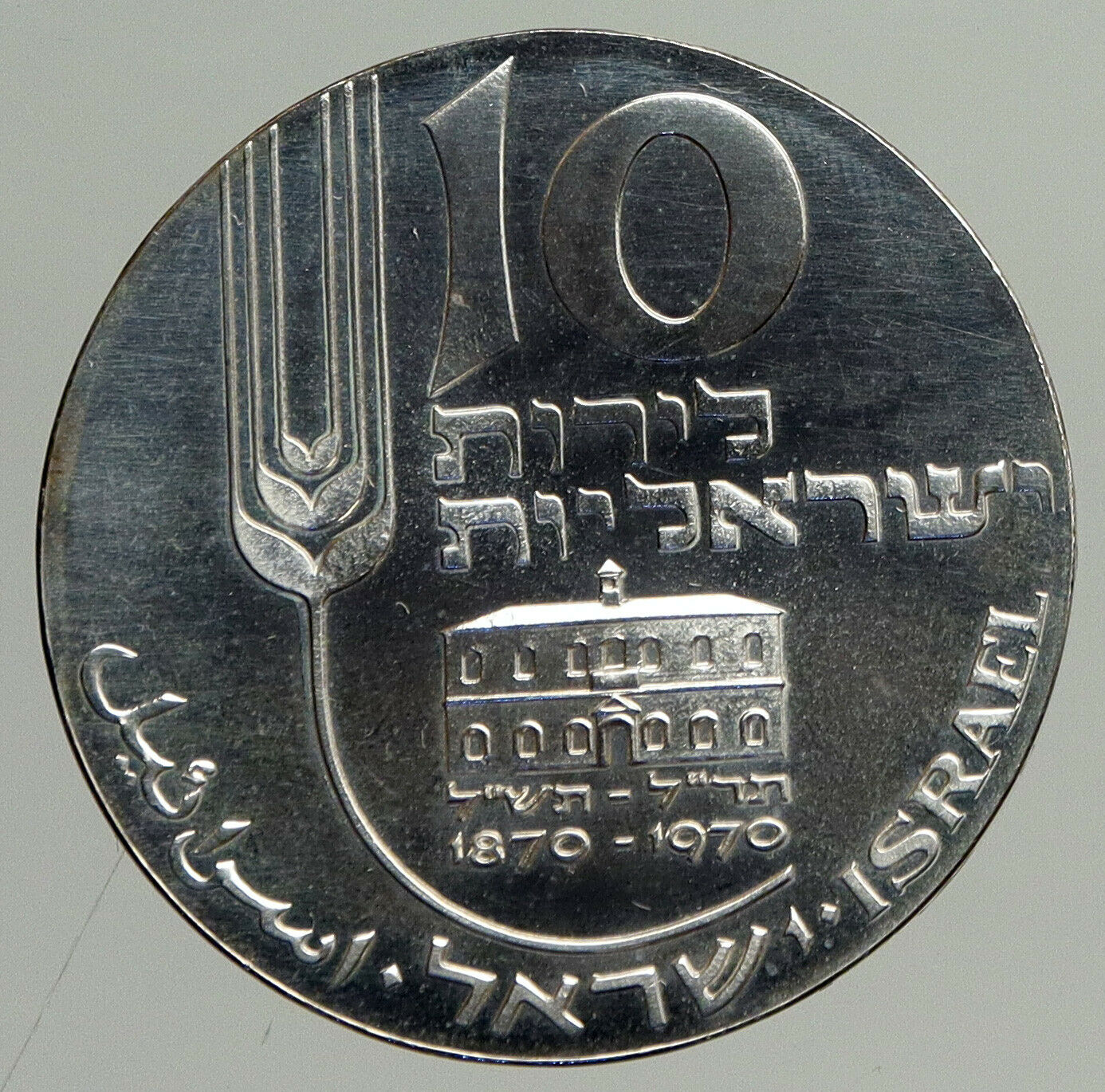 1970 ISRAEL Mikveh Independence School VINTAGE OLD Silver 10 Lirot Coin i94238