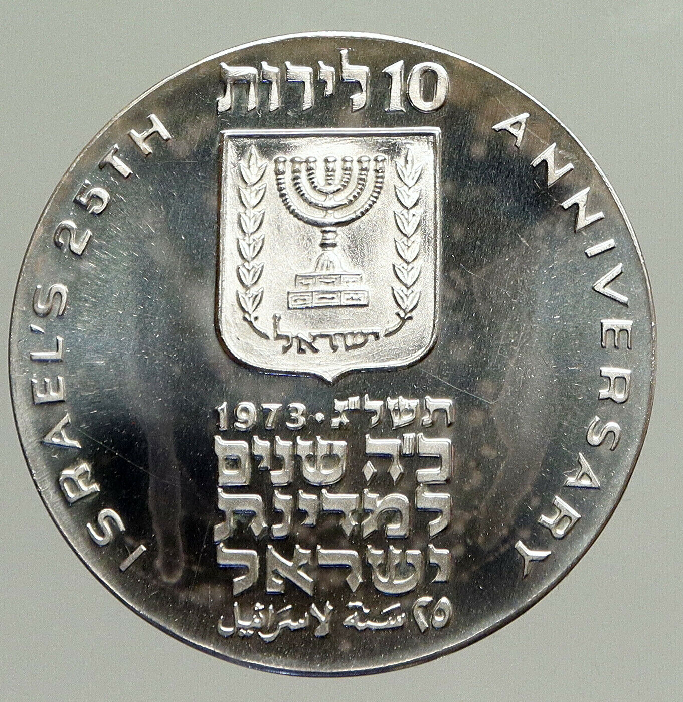 1973 ISRAEL Menorah 25Y Constitution VINTAGE OLD Silver 10 LIROT Coin i94241