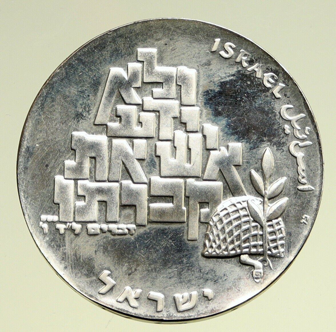 1969 ISRAEL Moses Peace Soldier SHALOM Vintage OLD Silver 10 Lirot Coin i95125